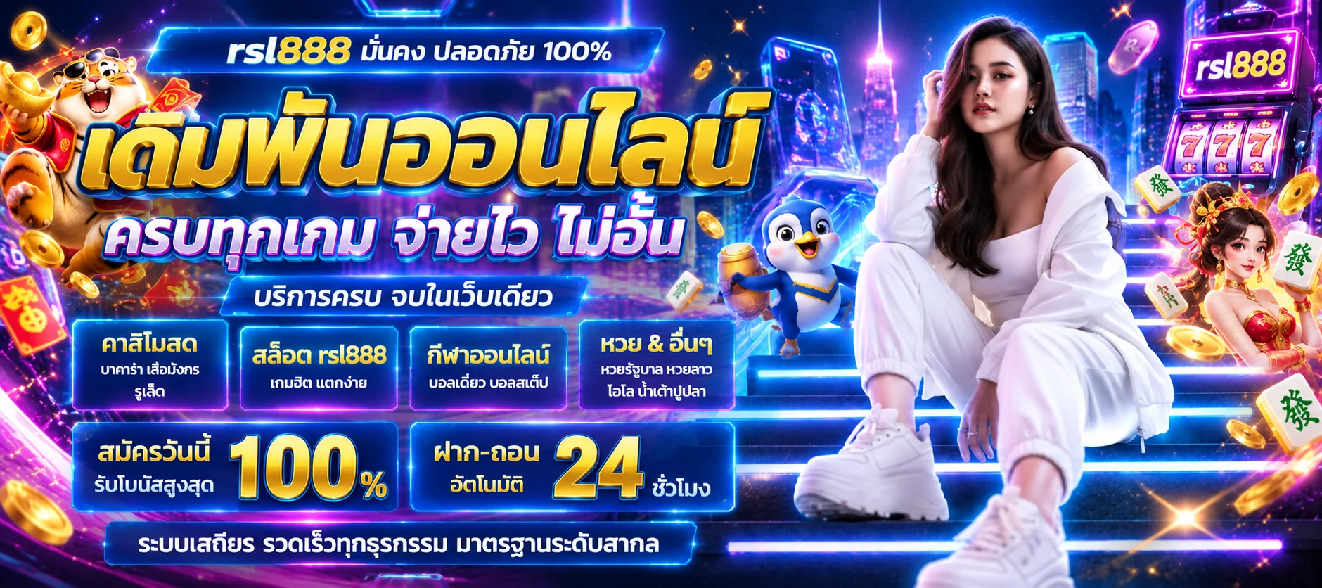 rsl888 ทางเข้าเว็บหลัก พร้อมคู่มือสมัครและใช้งาน